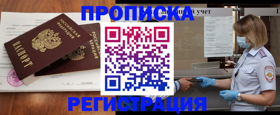 прописка регистрация в Усолье-Сибирском
