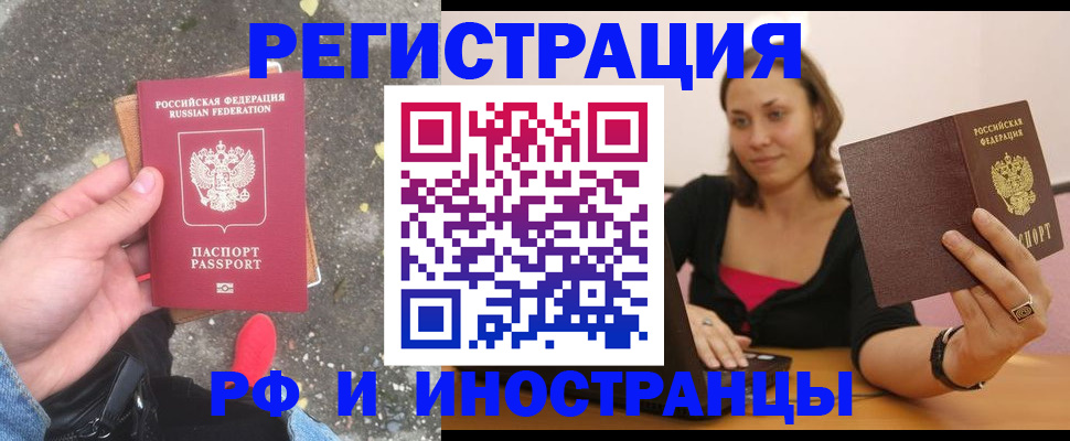 прописка в Усолье-Сибирском